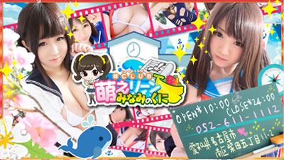 妹CLUB 萌えリーン みなみのくに