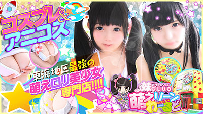 妹CLUB 萌えリーンわーるど